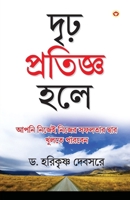 Agar Thaan Lijiye in Bengali (???? ???????? ???. . .) (Bengali Edition) 9351659852 Book Cover