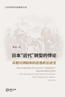 ??"??"?????:????????&#24 ... "Modern" Transformation (Chinese Edition) B0CMT3XTZR Book Cover