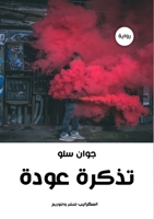 ?????? ???? ??? ?????? (Arabic Edition) 9776732224 Book Cover