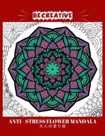 BE CREATIVE! Anti Stress Flower Mandala 大人の塗り絵: 塗り絵 大人 スト&# B0924GWBZD Book Cover