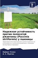 ???????? ???????????? ?????? ????????? ???????? (Puccinia striiformis) ? ???????: ?????????????? ???????????? ?????? ??????? ?? ???????????? ? ... ???????????? ???????? (Russian Edition) 6204808583 Book Cover