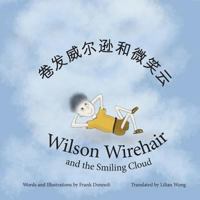 Wilson Wirehair and the Smiling Cloud: (Chinese Version) 1537524852 Book Cover