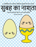 7साल के बच्चों के लिए रंग भरने वाली किताबें (झ: इस पुस्तक में 40 तनाव मुक्त रंग भरने वाले पृष् 1800145233 Book Cover