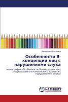Osobennosti YA-Kontseptsii Lits S Narusheniyami Slukha 384658200X Book Cover