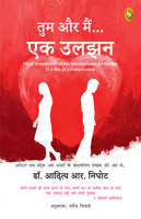 U and Me - It is Complicated (Hindi Edition) 9358565977 Book Cover