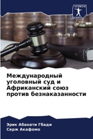 ????????????? ????????? ??? ? ?????????? 6207129660 Book Cover