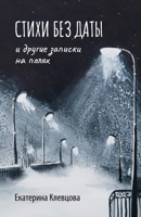 Undated Poems (Russian Edition) 1970342250 Book Cover