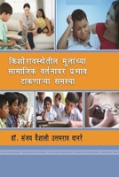 ?????????????? ????????? ??????? ??????& (Marathi Edition) 1365607577 Book Cover