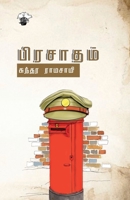 Prasadam (Tamil Edition) 8189945319 Book Cover