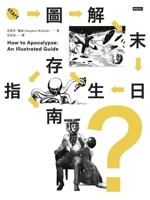 How to Apocalypse: An Illustrated Guide (Chinese Edition) 6263967285 Book Cover