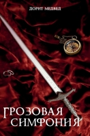 ???????? ???????? (Russian Edition) 8074995208 Book Cover