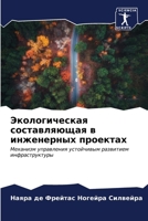 Экологическая составля&# 6206866955 Book Cover