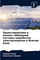 &#1055;&#1088;&#1086;&#1077;&#1082;&#1090;&#1080;&#1088;&#1086;&#1074;&#1072;&#1085;&#1080;&#1077; &#1080; &#1072;&#1085;&#1072;&#1083;&#1080;&#1079; 620379113X Book Cover