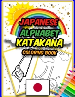 Japanese Alphabet Katakana Coloring Book: Amazing Coloring Book to Learn Japanese Alphabet - Katakana - for Kids null Book Cover