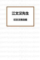 In Memory of Dr. Jiang 151728659X Book Cover