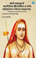 Miraculous Life of Adi Shankaracharya and His Philosophy B0C67S98S1 Book Cover