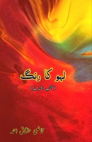 Lahu ka rang: (The color of blood, Short Stories) (Urdu Edition) 9369086234 Book Cover