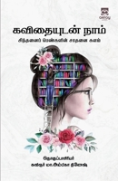 Kavithaiyutan naam Sitthani pengalin sathanai kalam 9355334281 Book Cover