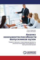 Analiz Konkurentosposobnosti Vypusknikov Vuzov 3843325855 Book Cover