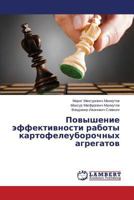 Povyshenie effektivnosti raboty kartofeleuborochnykh agregatov 3659197130 Book Cover