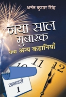 Naya Saal Mubarak Tatha Anaya Kahaniyan 8193288831 Book Cover