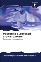 ???????? ? ??????? ???????????? 6207018079 Book Cover