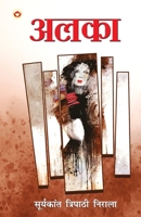 Alka (अलका) 935599057X Book Cover