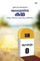 N.P. Rajasekharan 8184232101 Book Cover