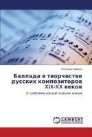 Ballada v tvorchestve russkikh kompozitorov XIX-XX vekov: K probleme konkretizatsii zhanra 3845434279 Book Cover
