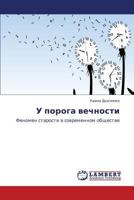 U Poroga Vechnosti 3844351434 Book Cover