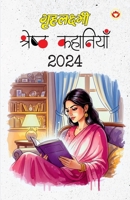 Grehlaxmi Shreshtha Kahaniyan 2024 (?????????? ... 2024) (Hindi Edition) 9371220945 Book Cover