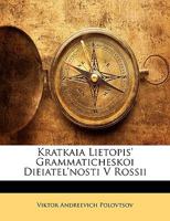 Kratkaia Lietopis' Grammaticheskoi Dieiatel'nosti V Rossii 1144421268 Book Cover
