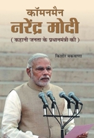 Commonman Narendra Modi 9350486105 Book Cover
