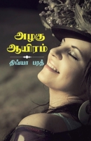 Azhagu Aayiram / அழகு ஆயிரம் 1639740384 Book Cover