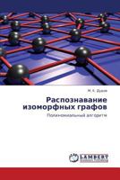 Raspoznavanie izomorfnykh grafov: Polinomial'nyy algoritm 3847376756 Book Cover