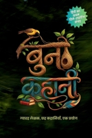 ???? ????? Buno Kahani: ?????? ????, ?? ????????, ?? ?????? (Hindi Edition) 933446612X Book Cover