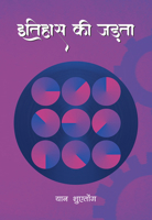 Inertia of History (Hindi Edition) 1487809018 Book Cover