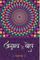 Anubhav Ke Bol 9390378966 Book Cover