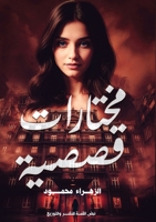 ??????? ????? (Arabic Edition) 9778837880 Book Cover
