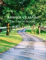 The Line of Destiny (&#1051;&#1080;&#1085;&#1080;&#1103; &#1089;&#1091;&#1076;&#1100;&#1073;&#1099;) 1291532919 Book Cover