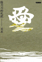 Notes to Chuanchuan 9863233811 Book Cover