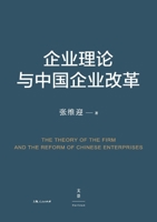 Enterprise Theories and Reform of China Enterprise(Chinese Edition) 7208126208 Book Cover