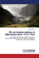 Iz Istorii Voyny V Afganistane 1979-1989 3659185159 Book Cover