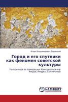 Gorod I Ego Sputniki Kak Fenomen Sovetskoy Kul'tury 3846546186 Book Cover