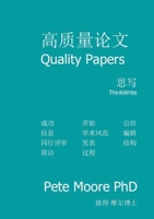Quality Papers - Chinese: Chinese edition 0956880010 Book Cover