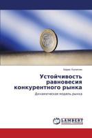 Ustoychivost' ravnovesiya konkurentnogo rynka: Dinamicheskaya model' rynka 3848482061 Book Cover