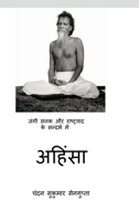 Nonvioelnce in the context of War Mongering and Nationalism (Hindi Edition) B0DJL62D4B Book Cover