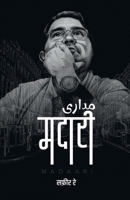 Madaari (Hindi Edition) B0DPXGJLJR Book Cover