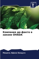 Компания де-факто в законе OHADA 6205817551 Book Cover