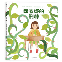 Simone's Thorn (Chinese Edition) B0FFGJZBY2 Book Cover